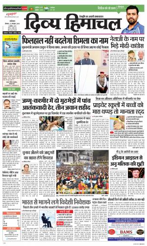 Divya Himachal Dharmshala