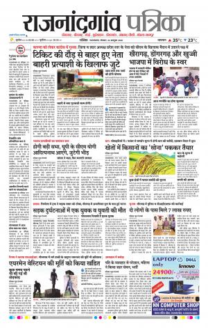 Rajnandgaon Patrika