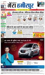 Divya Himachal Dharamsala+Mera Hamirpur +Aastha