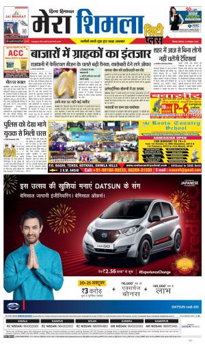 Mera Shimla (City Plus)