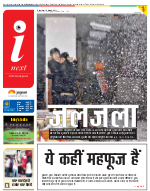 Prayagraj Hindi ePaper, Allahabad Hindi Newspaper - InextLive