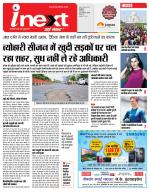 Indore Hindi ePaper, Indore Hindi Newspaper - InextLive