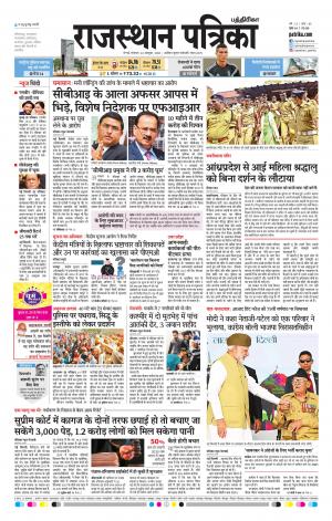Rajasthan Patrika Chennai