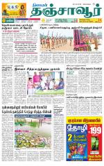 Thanjavur-Trichy Supplement