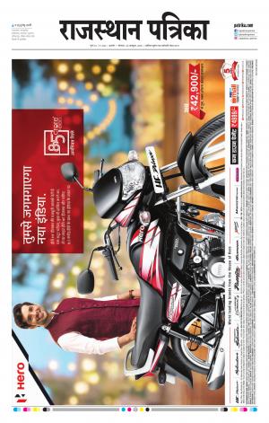 Rajasthan Patrika Kishangarh