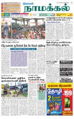 Namakkal-Salem Supplement