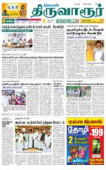 Thiruvarur-Trichy Supplement