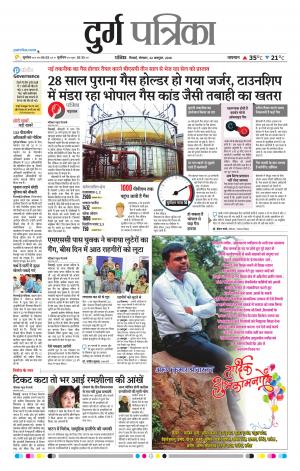 Durg Patrika