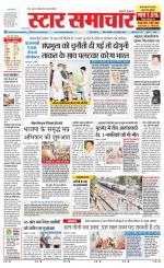 Star Samachar Sidhi
