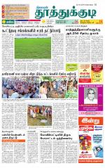 Tuticorin-Tirunelveli Supplement