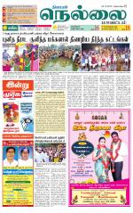 Nellai District-Tirunelveli Supplement