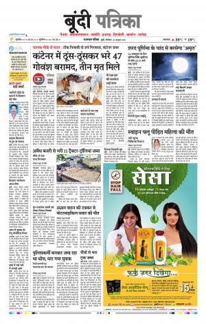 Bundi Raj, Patrika Epaper