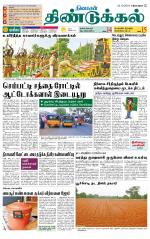 Dindigul-Madurai Supplement