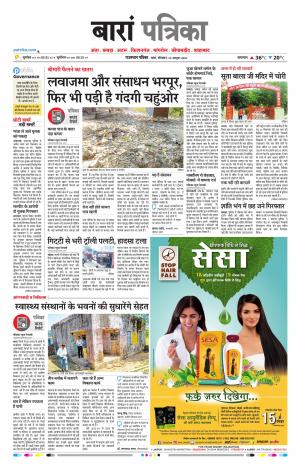 Baran Raj, Patrika Epaper