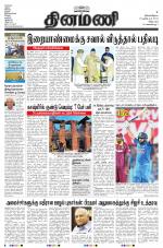 Dinamani - Villupuram