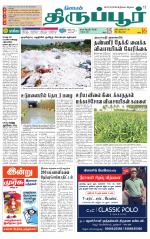 Tirupur-Coimbatore Supplement
