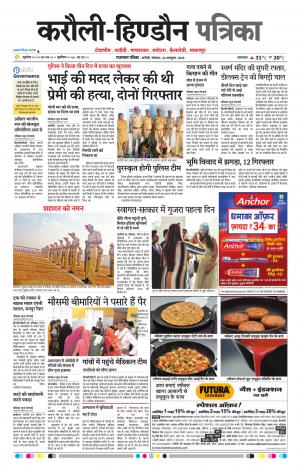  Rajasthan Patrika Karoli