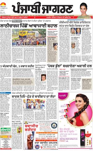 KAPURTHALA : Punjabi jagran News : 22th October 2018