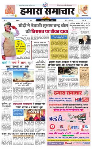 Hamara Samachar