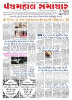 Panchmahal Samachar