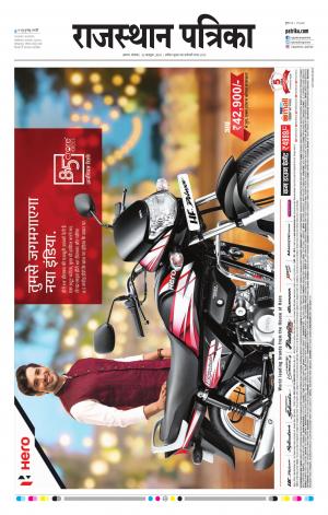 Alwar City Rajasthan Patrika