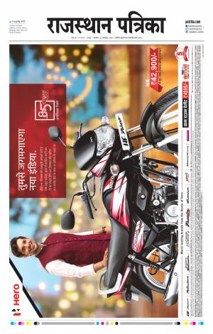 Rajasthan Patrika Jaipur