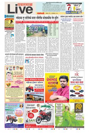 22 Oct Yavatmal Live