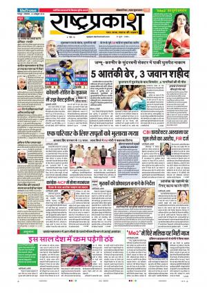 22 Oct Rashtraprakash