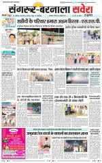 Sangrur / Barnala Savera