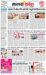 Malwa Savera - Old