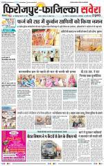 Firozpur / Fazilka Savera