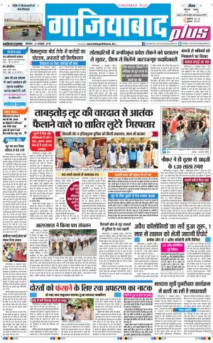 The Navodaya Times Ghaziabad