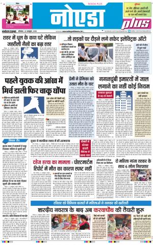 The Navodaya Times Noida