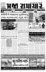 Praja Samachar