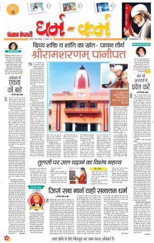 22-10-2018 | Punjab Kesari Darm Karm