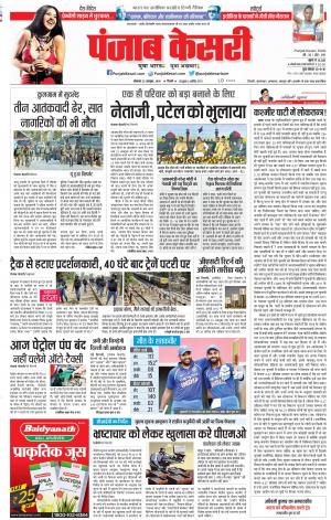22-10-2018 | Punjab Kesari Delhi Main