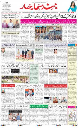 The Daily Hindsamachar Jalandhar