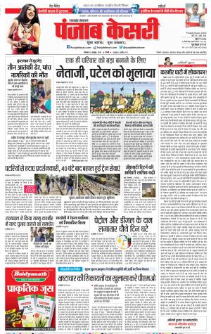 22-10-2018 | Punjab Kesari Uttrakhand Main