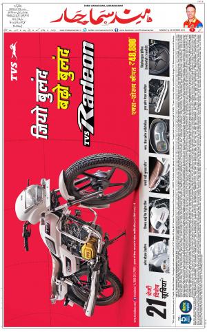 The Daily Hindsamachar Chandigarh