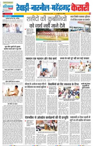 22-10-2018 | Punjab Kesari Rewari