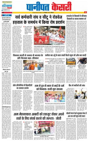 22-10-2018 | Punjab Kesari Panipat