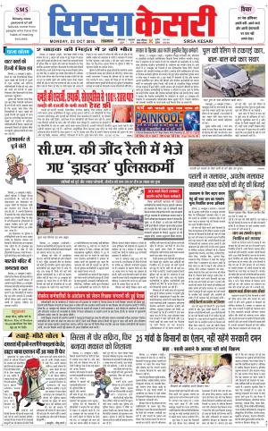 Haryana Sirsa kesari