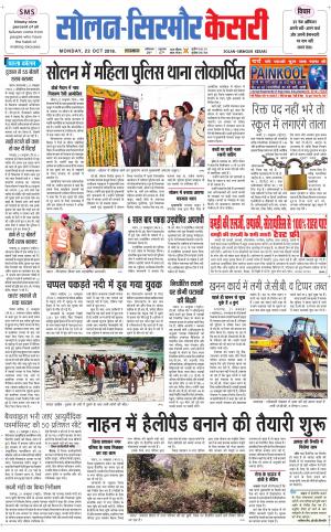  Solan sirmour kesari