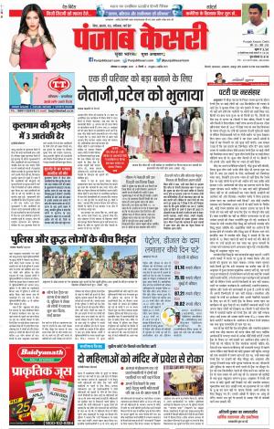 22-10-2018 | Punjab Kesari Madhya Pradesh Main