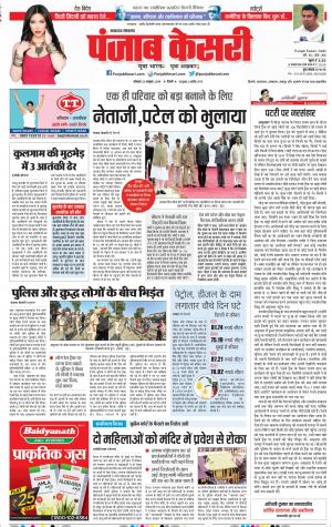 22-10-2018 | Punjab Kesari Lucknow