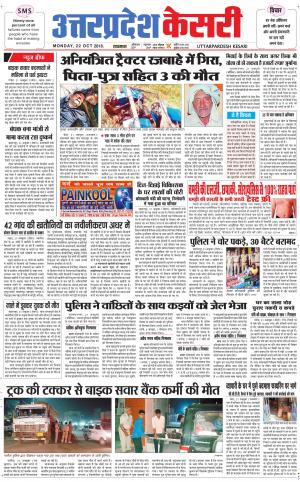  Uttar Pradesh kesari