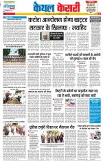 Kaithal - Punjab Kesari
