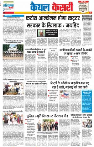 22-10-2018 | Punjab Kesari Kaithal