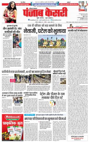 22-10-2018 | Punjab Kesari Karnal