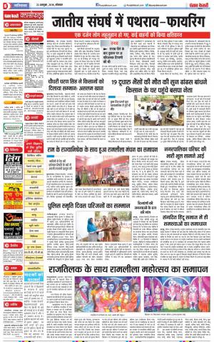 22-10-2018 | Punjab Kesari Ghaziabad